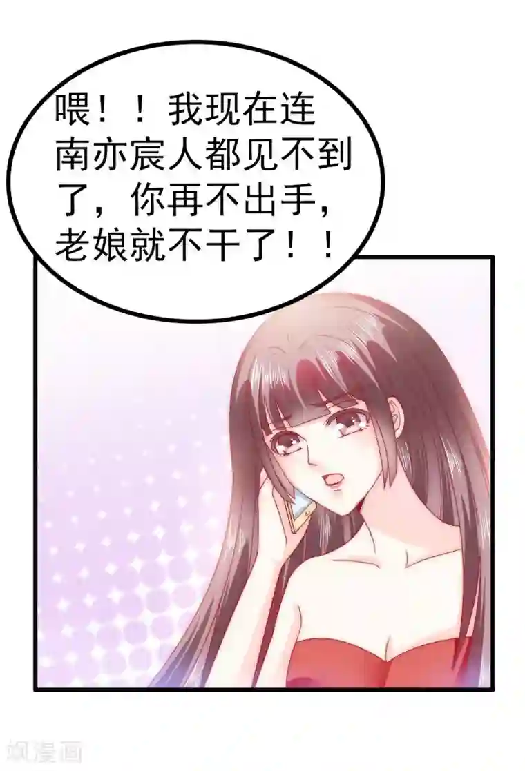 冰山总裁的冒牌新娘第81话 不可以在办公室！