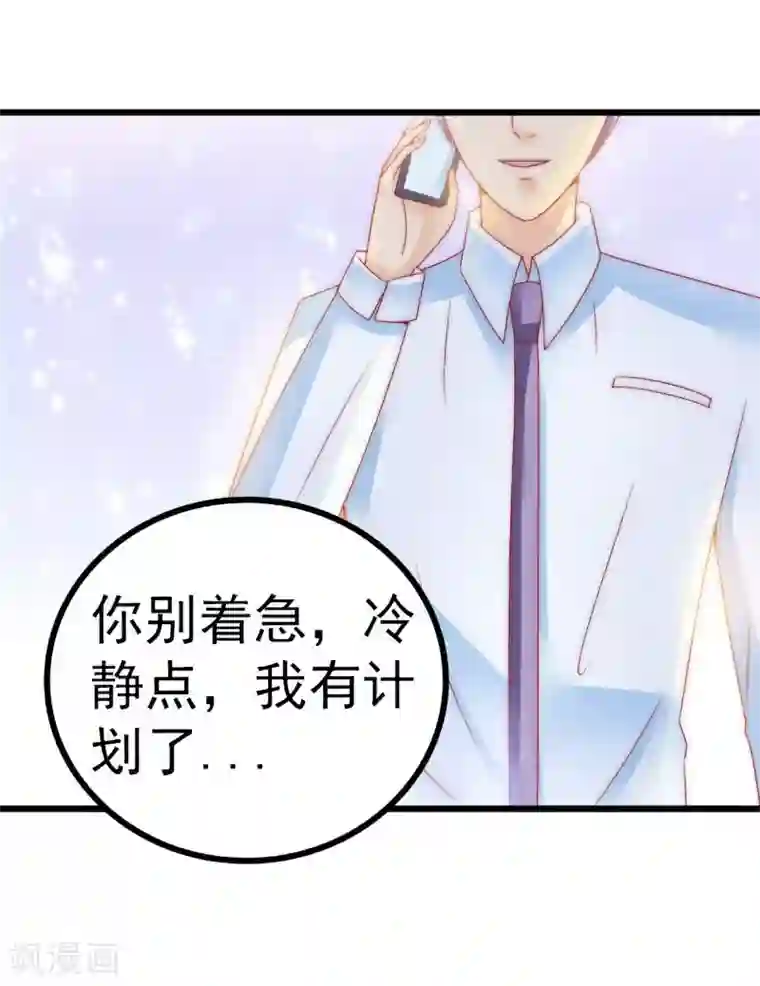 冰山总裁的冒牌新娘第81话 不可以在办公室！