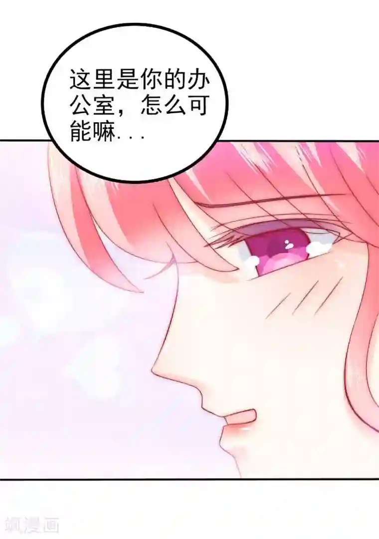 冰山总裁的冒牌新娘第81话 不可以在办公室！