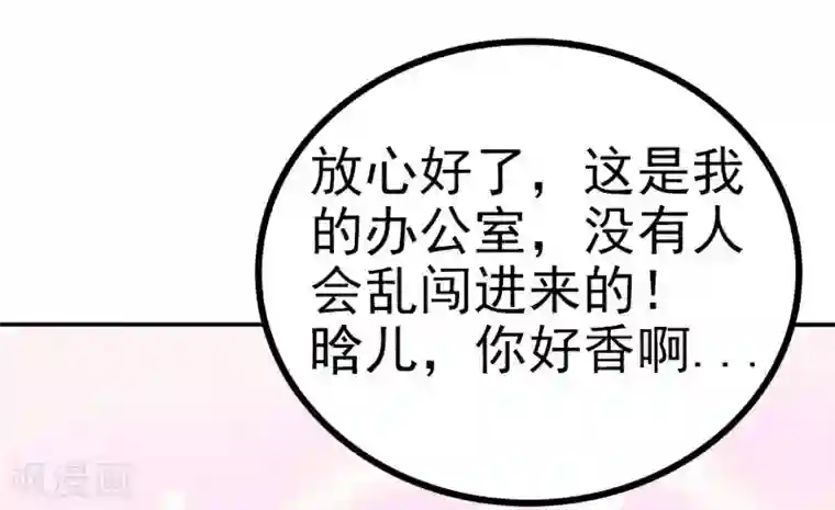 冰山总裁的冒牌新娘第81话 不可以在办公室！