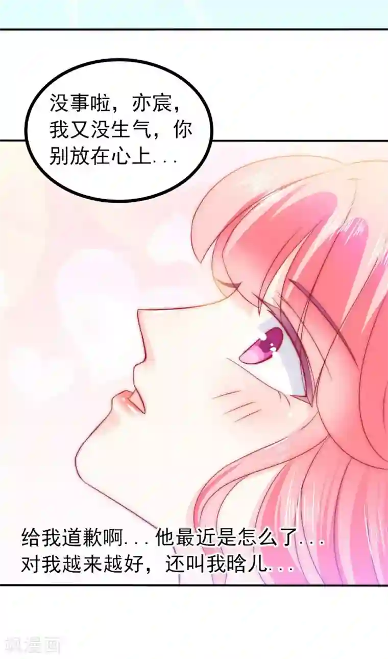 冰山总裁的冒牌新娘第81话 不可以在办公室！