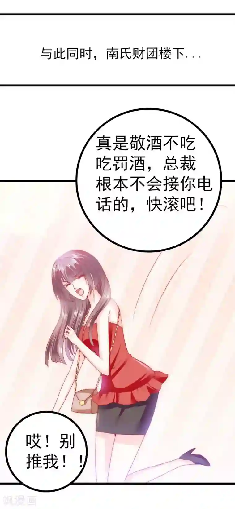 冰山总裁的冒牌新娘第81话 不可以在办公室！