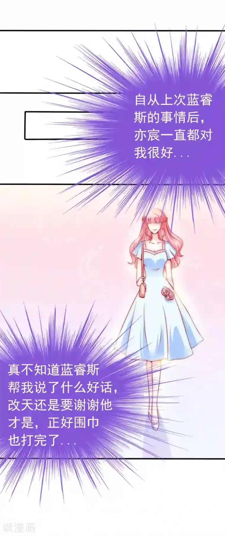 冰山总裁的冒牌新娘第82话 巧遇大学同学孟薇