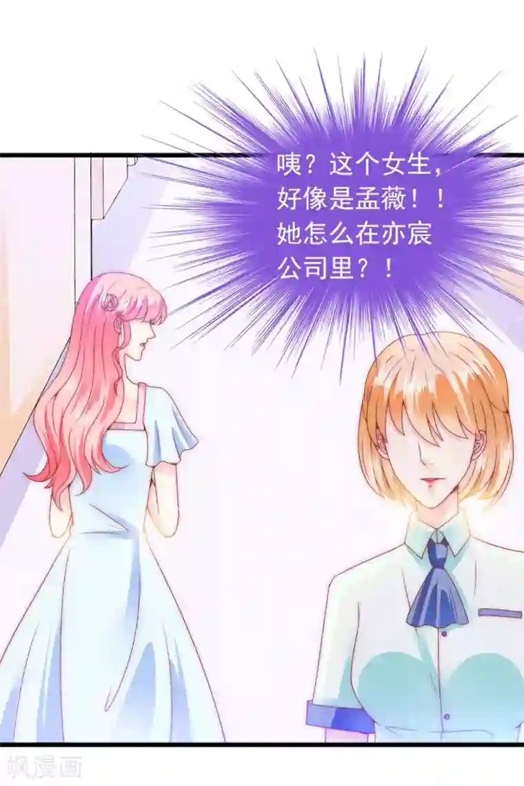 冰山总裁的冒牌新娘第82话 巧遇大学同学孟薇