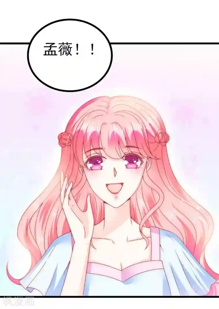 冰山总裁的冒牌新娘第82话 巧遇大学同学孟薇