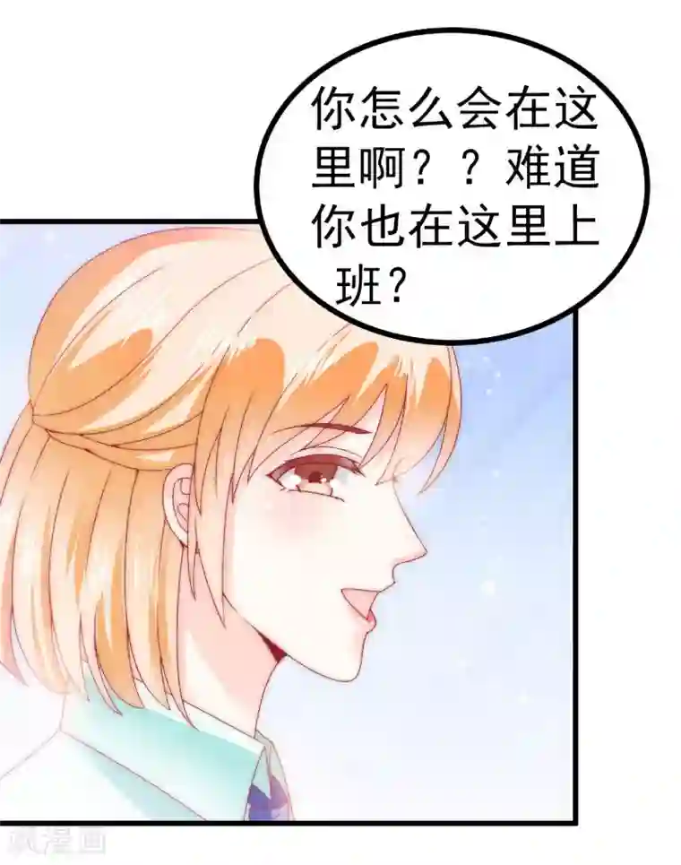 冰山总裁的冒牌新娘第82话 巧遇大学同学孟薇