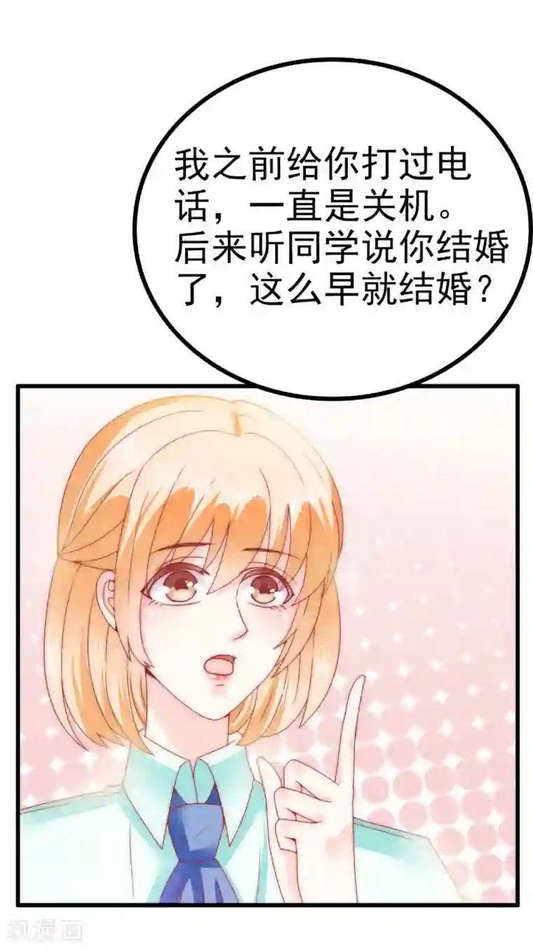 冰山总裁的冒牌新娘第82话 巧遇大学同学孟薇