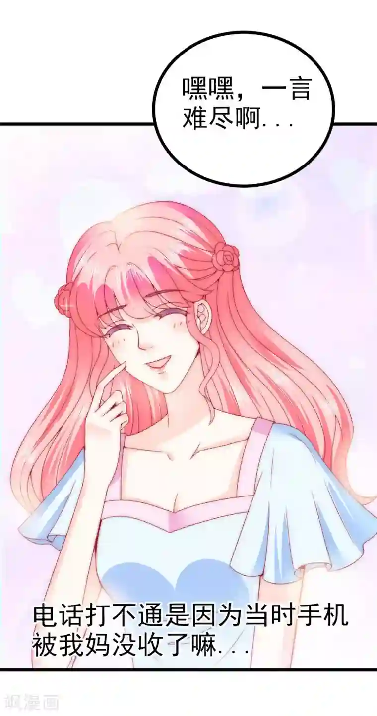 冰山总裁的冒牌新娘第82话 巧遇大学同学孟薇