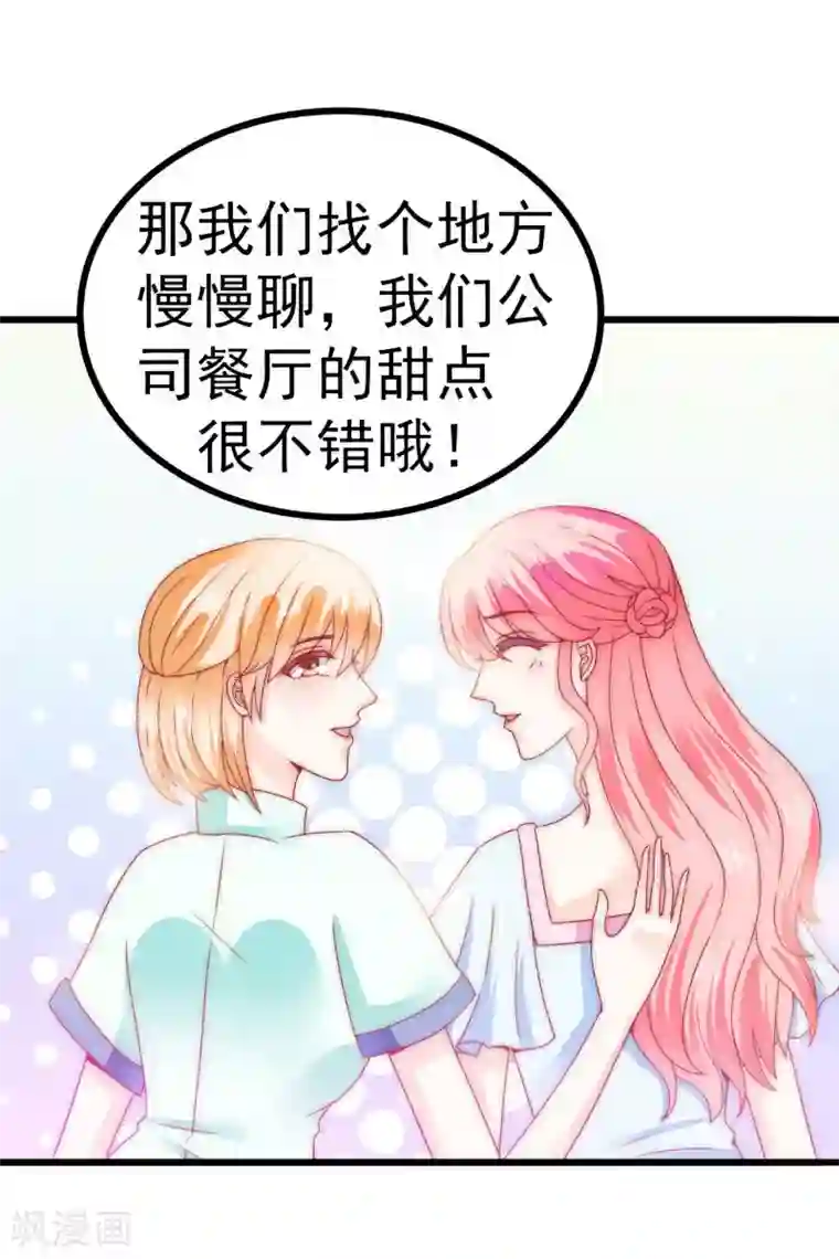 冰山总裁的冒牌新娘第82话 巧遇大学同学孟薇