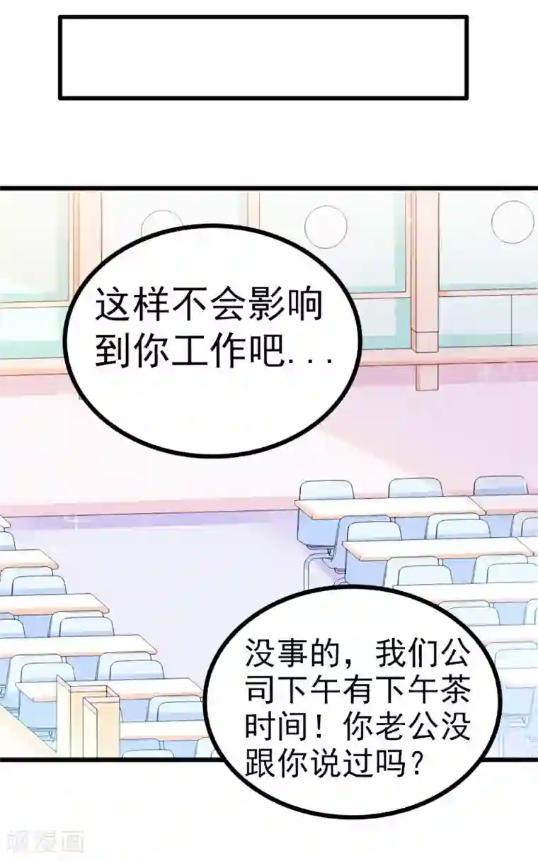 冰山总裁的冒牌新娘第82话 巧遇大学同学孟薇