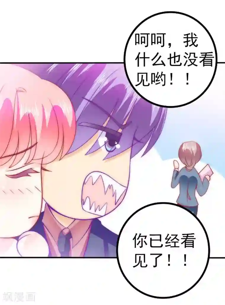 冰山总裁的冒牌新娘第82话 巧遇大学同学孟薇