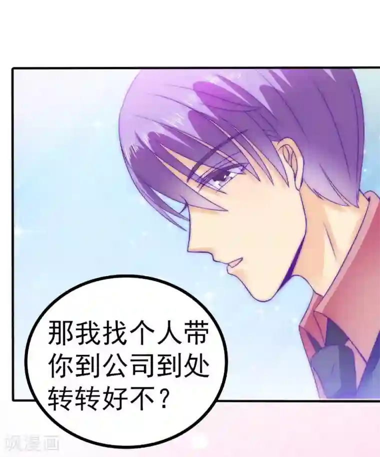 冰山总裁的冒牌新娘第82话 巧遇大学同学孟薇