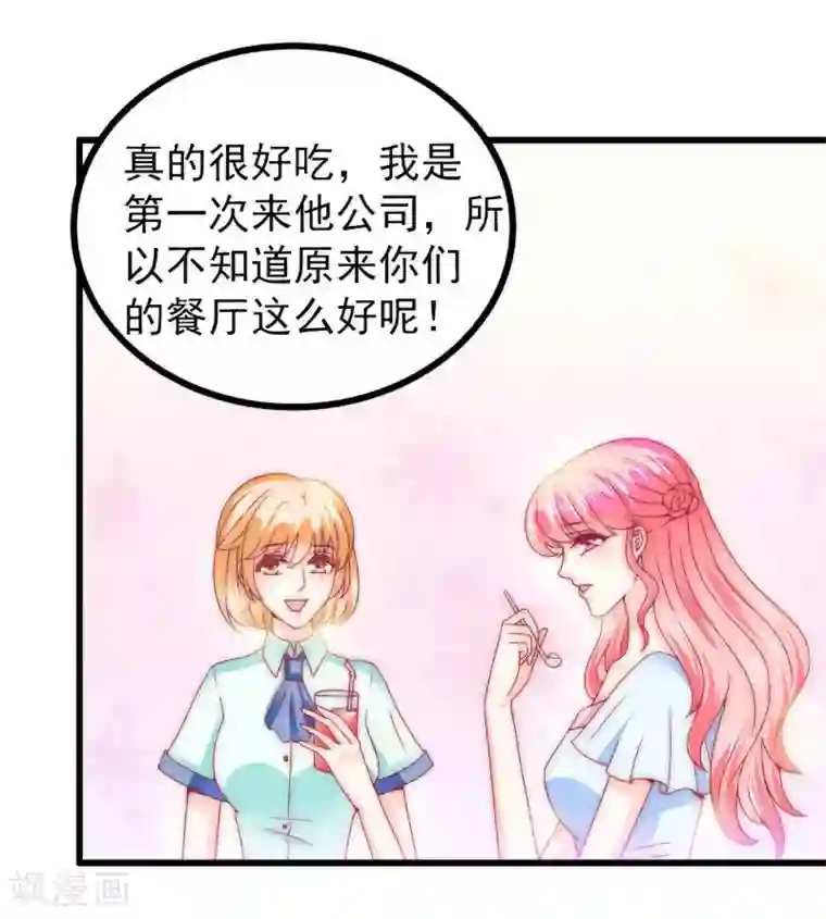 冰山总裁的冒牌新娘第83话 拜托不要撒狗粮了！