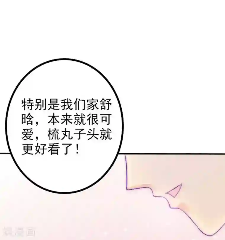 冰山总裁的冒牌新娘第83话 拜托不要撒狗粮了！