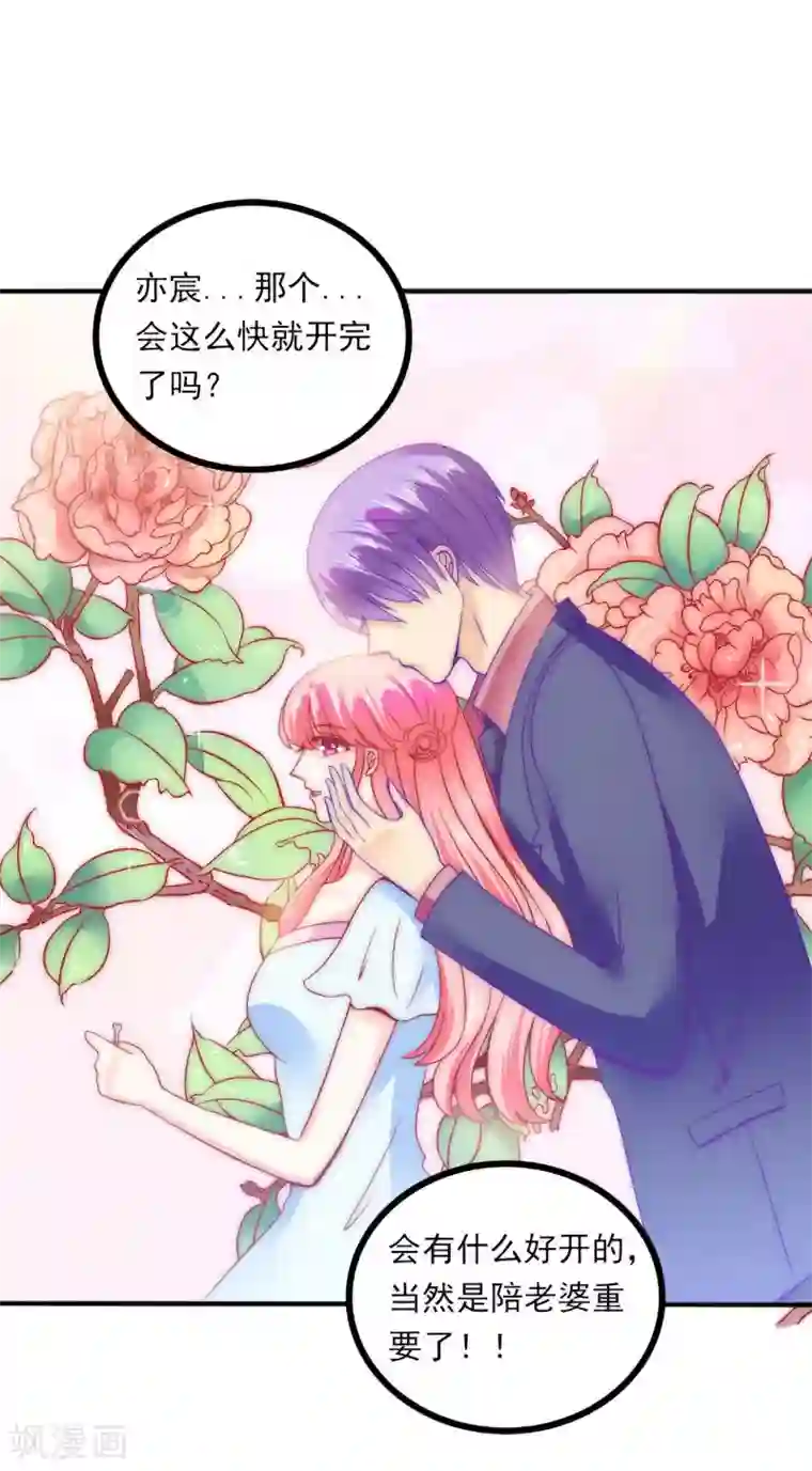 冰山总裁的冒牌新娘第83话 拜托不要撒狗粮了！