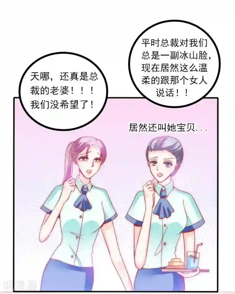 冰山总裁的冒牌新娘第83话 拜托不要撒狗粮了！