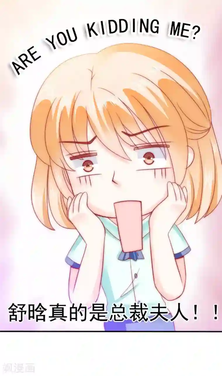 冰山总裁的冒牌新娘第83话 拜托不要撒狗粮了！