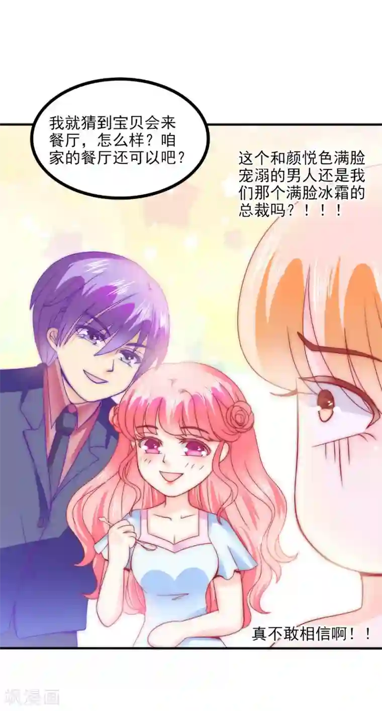 冰山总裁的冒牌新娘第83话 拜托不要撒狗粮了！