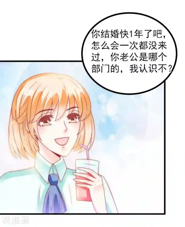 冰山总裁的冒牌新娘第83话 拜托不要撒狗粮了！