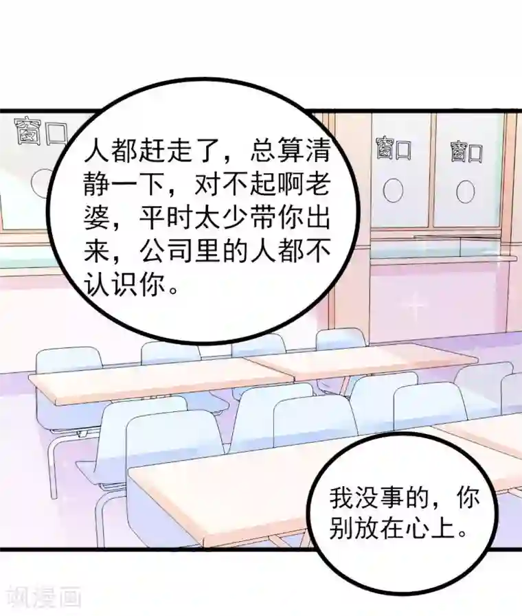 冰山总裁的冒牌新娘第83话 拜托不要撒狗粮了！