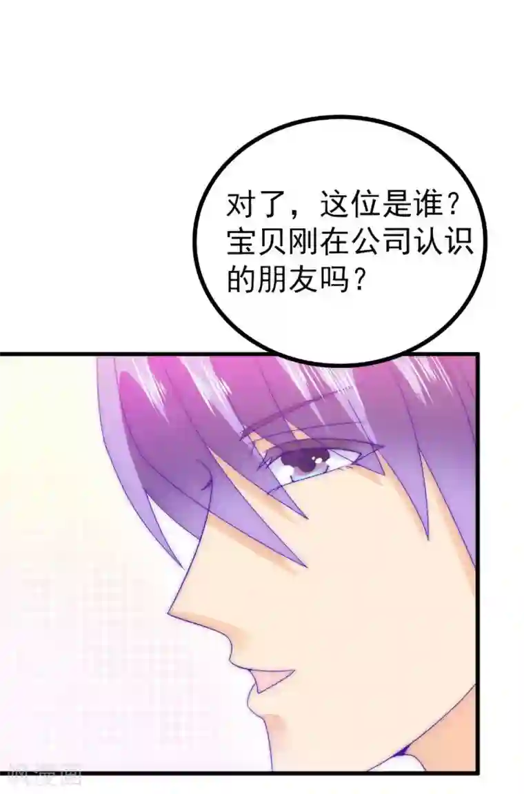 冰山总裁的冒牌新娘第83话 拜托不要撒狗粮了！