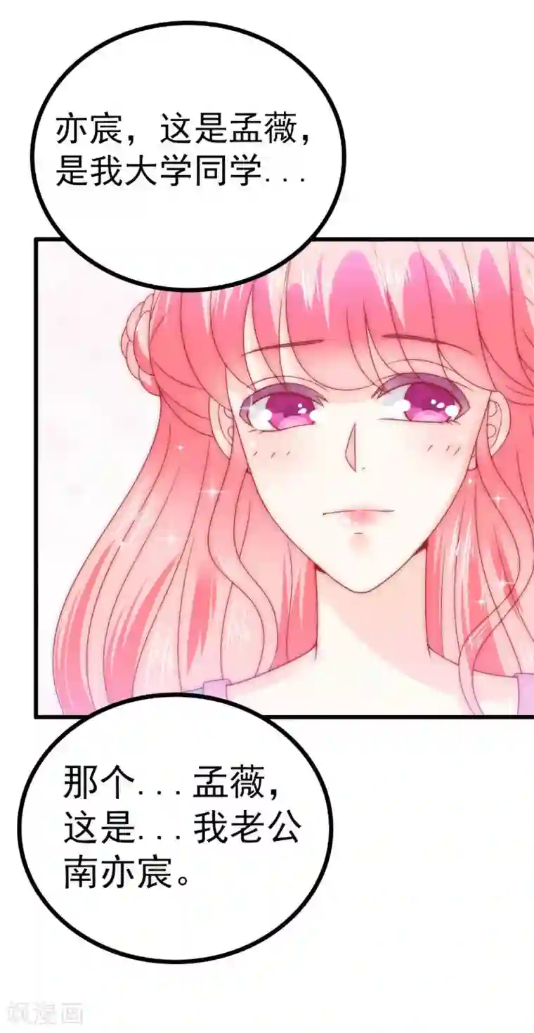 冰山总裁的冒牌新娘第83话 拜托不要撒狗粮了！