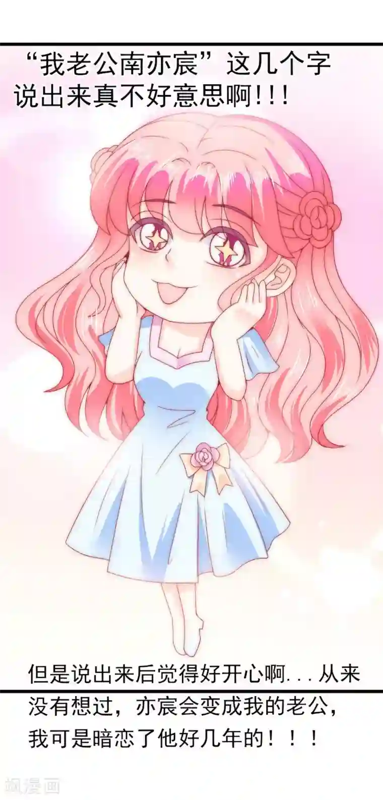 冰山总裁的冒牌新娘第83话 拜托不要撒狗粮了！