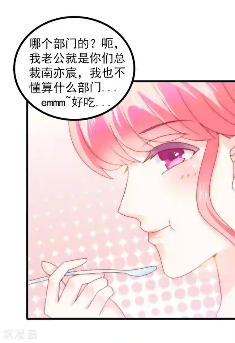 冰山总裁的冒牌新娘第83话 拜托不要撒狗粮了！