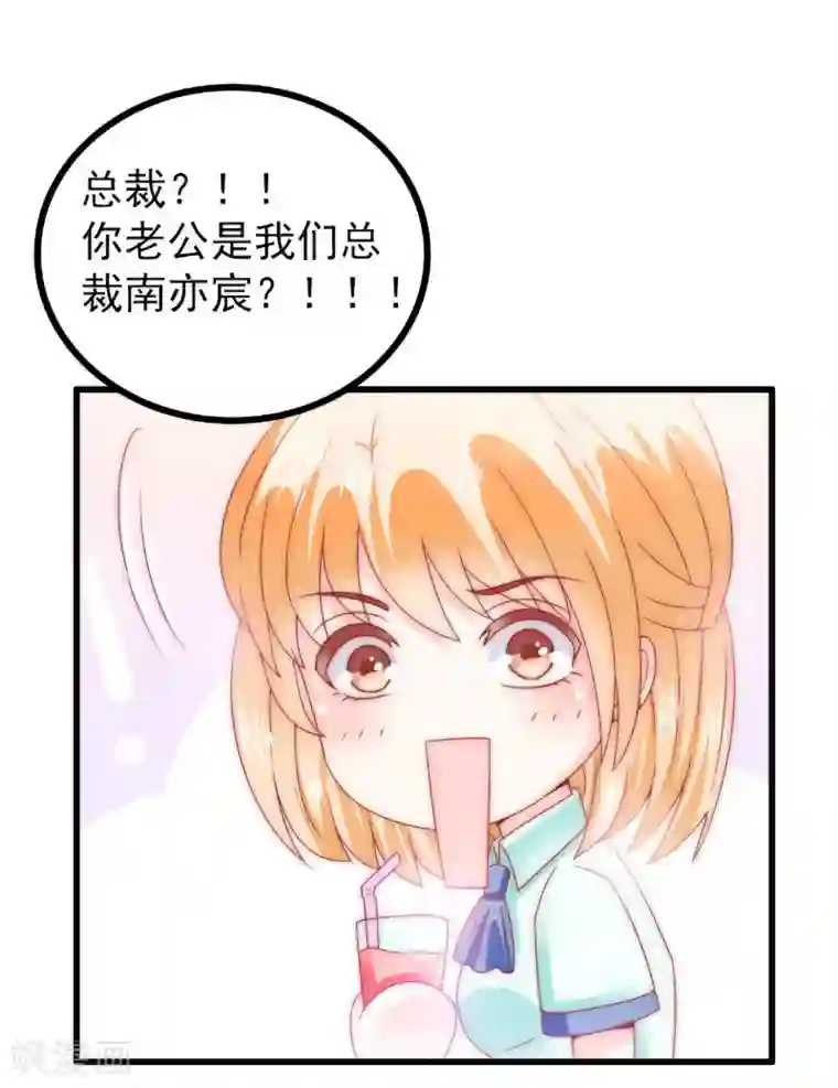 冰山总裁的冒牌新娘第83话 拜托不要撒狗粮了！