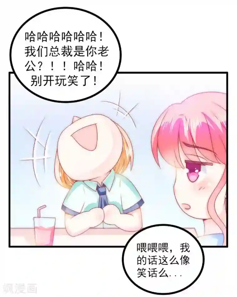冰山总裁的冒牌新娘第83话 拜托不要撒狗粮了！