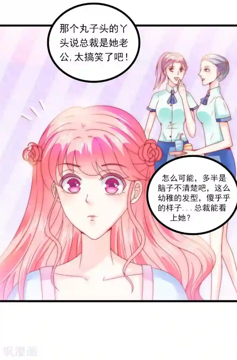 冰山总裁的冒牌新娘第83话 拜托不要撒狗粮了！