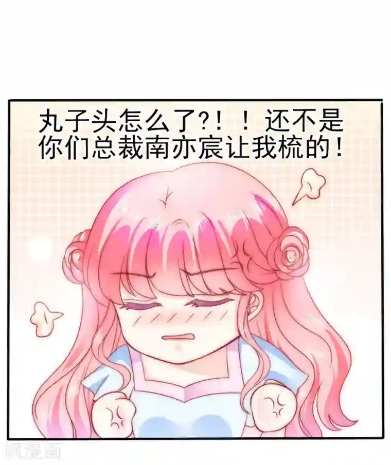 冰山总裁的冒牌新娘第83话 拜托不要撒狗粮了！