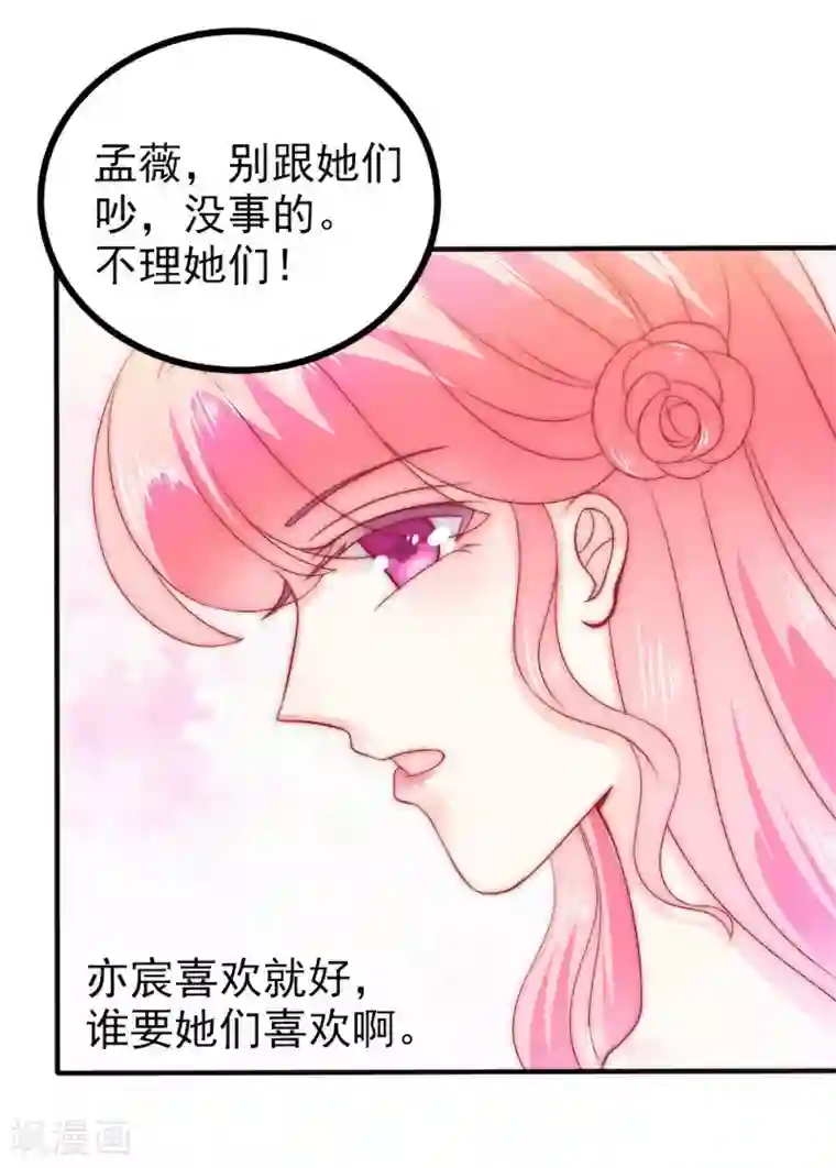 冰山总裁的冒牌新娘第83话 拜托不要撒狗粮了！