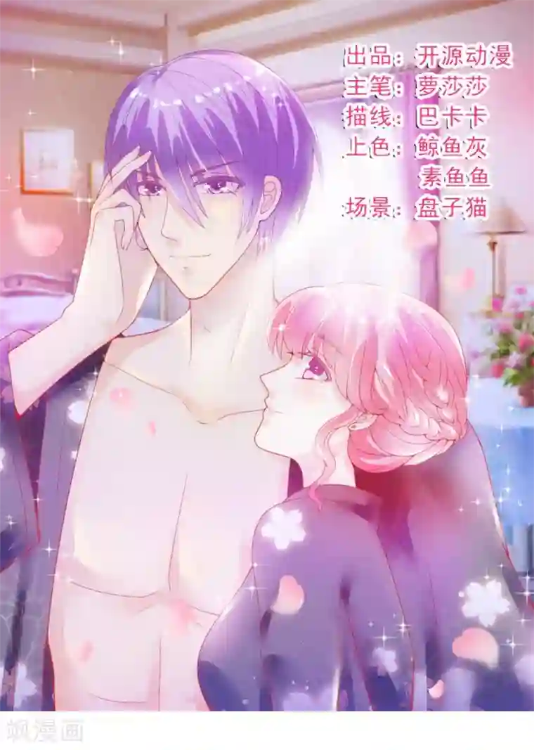 冰山总裁的冒牌新娘第84话 我对你好是应该的！