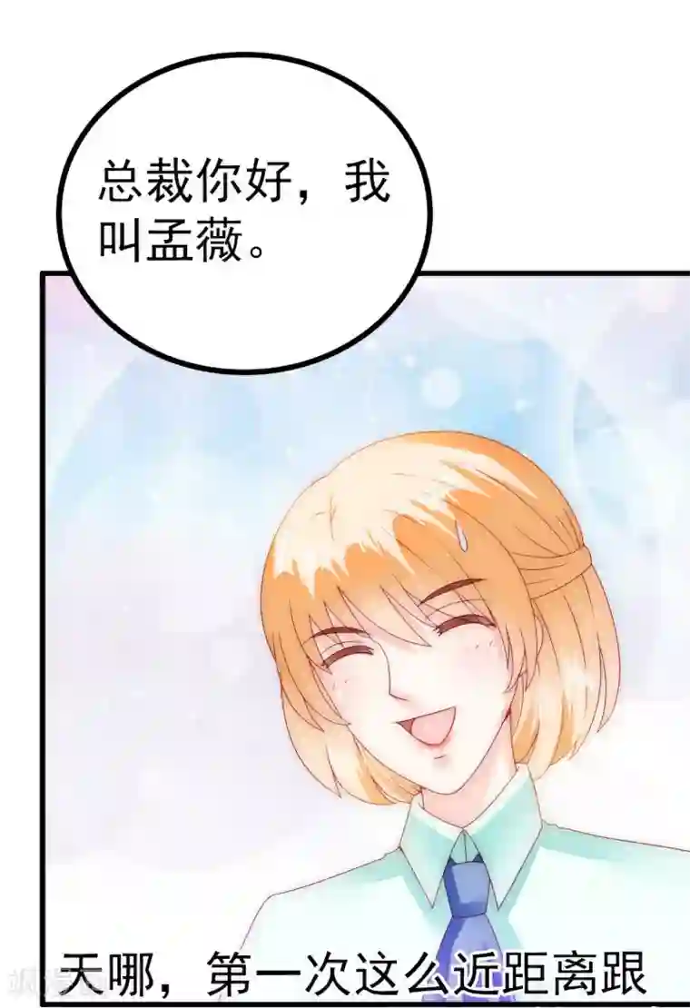 冰山总裁的冒牌新娘第84话 我对你好是应该的！