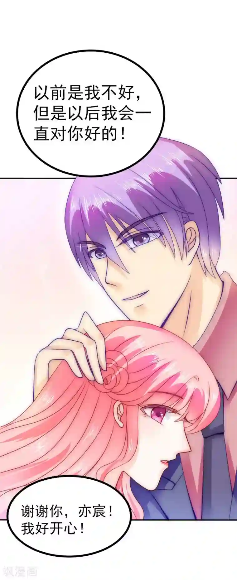 冰山总裁的冒牌新娘第84话 我对你好是应该的！