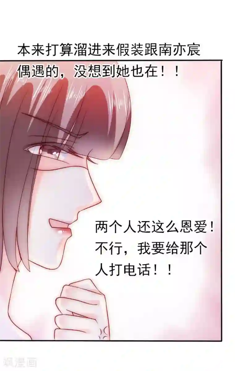 冰山总裁的冒牌新娘第84话 我对你好是应该的！