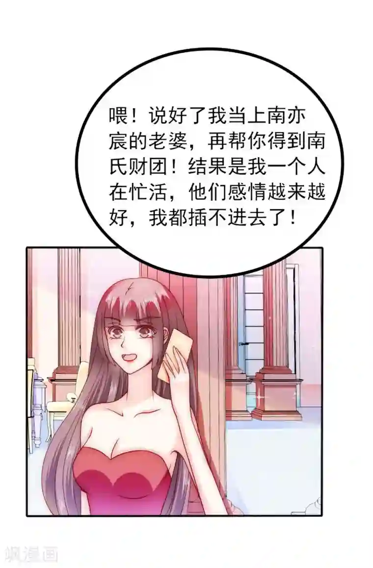 冰山总裁的冒牌新娘第84话 我对你好是应该的！