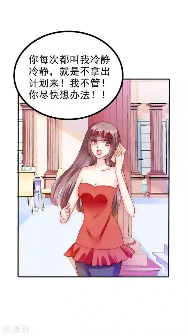 冰山总裁的冒牌新娘第84话 我对你好是应该的！