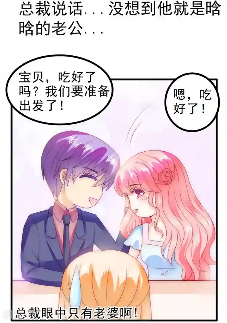 冰山总裁的冒牌新娘第84话 我对你好是应该的！