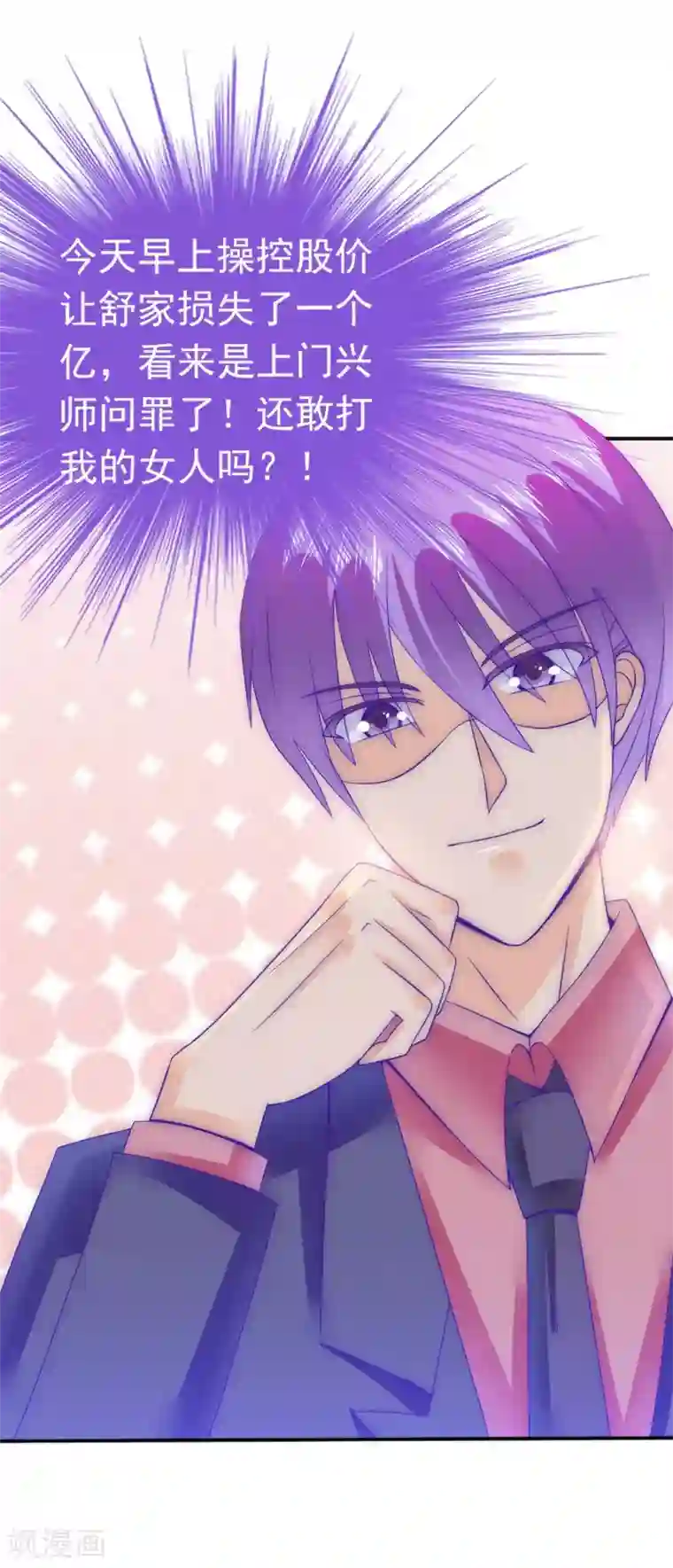 冰山总裁的冒牌新娘第84话 我对你好是应该的！