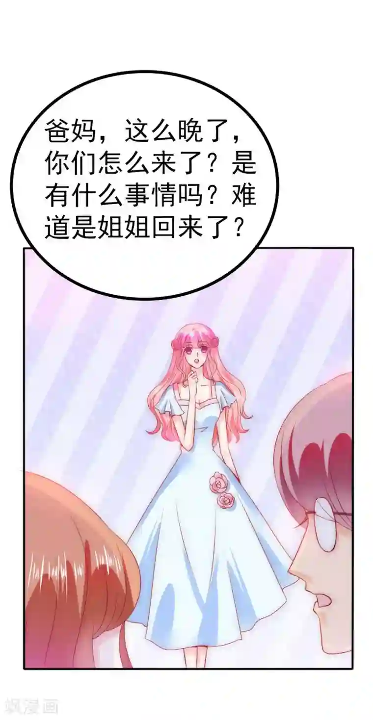 冰山总裁的冒牌新娘第84话 我对你好是应该的！