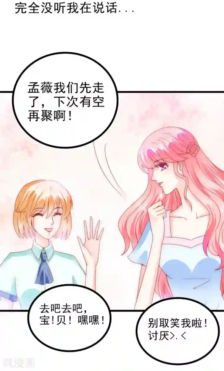 冰山总裁的冒牌新娘第84话 我对你好是应该的！