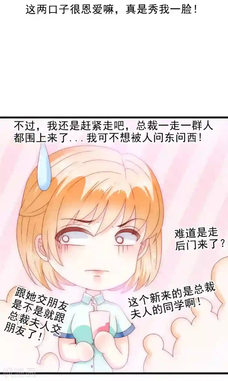 冰山总裁的冒牌新娘第84话 我对你好是应该的！