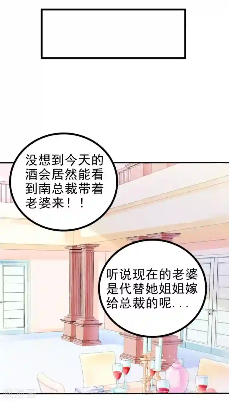 冰山总裁的冒牌新娘第84话 我对你好是应该的！