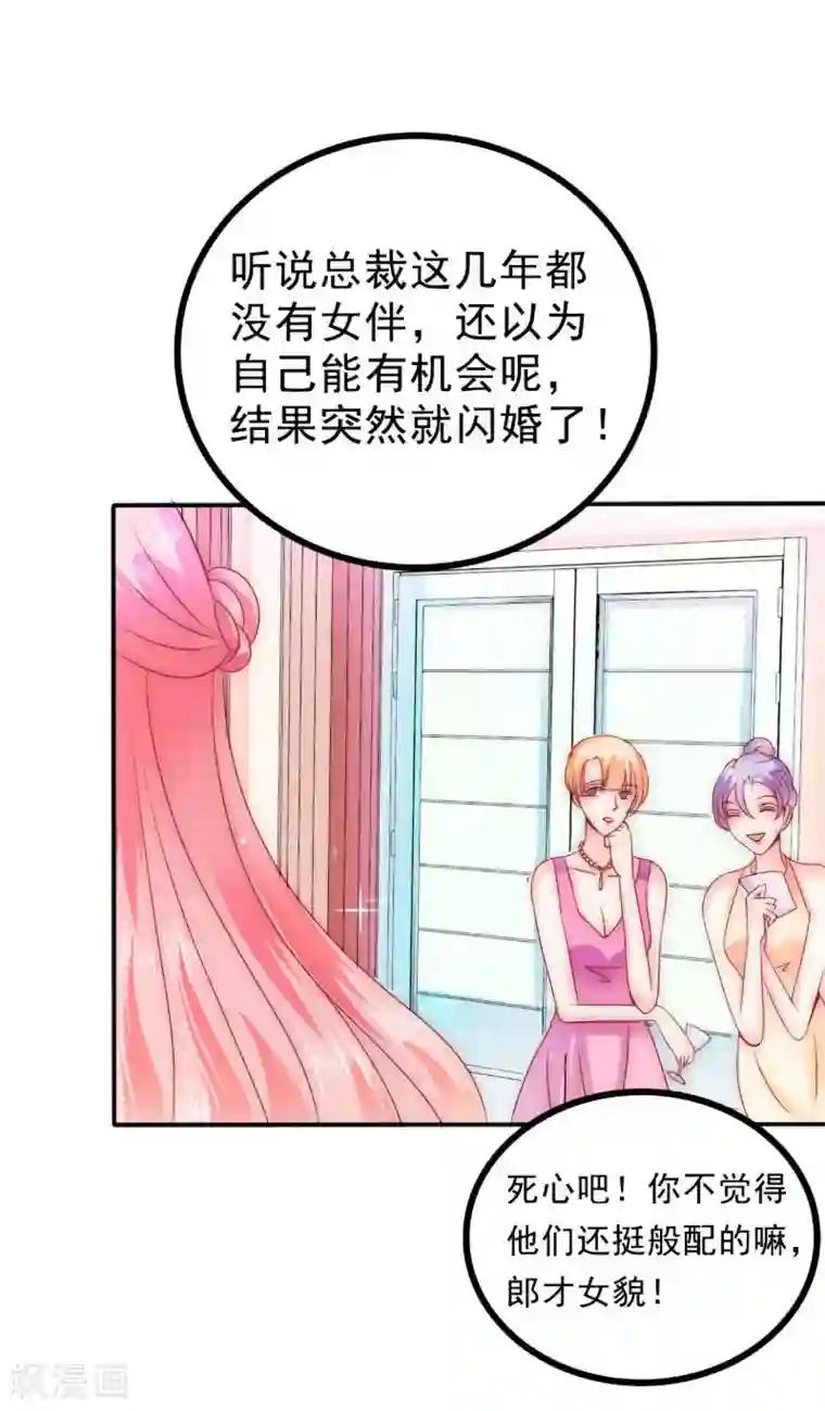 冰山总裁的冒牌新娘第84话 我对你好是应该的！