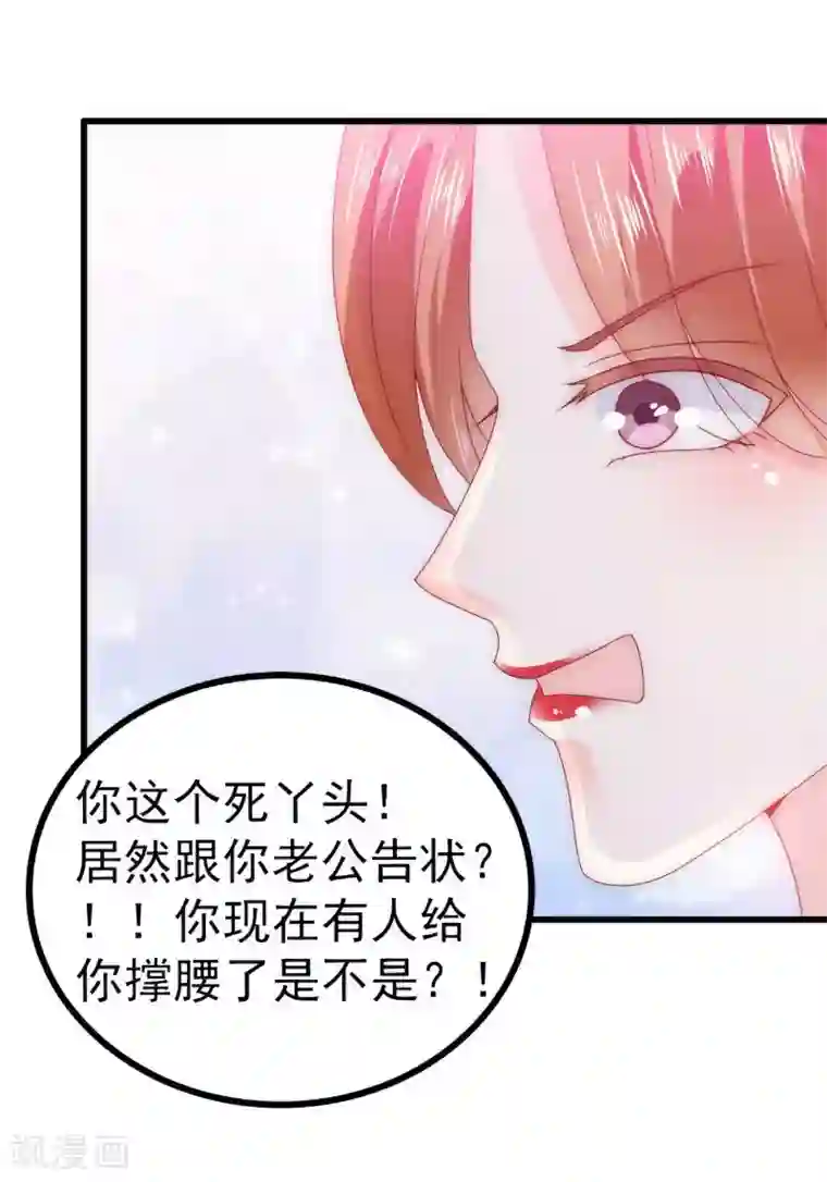 冰山总裁的冒牌新娘第85话 南亦宸你这个变态