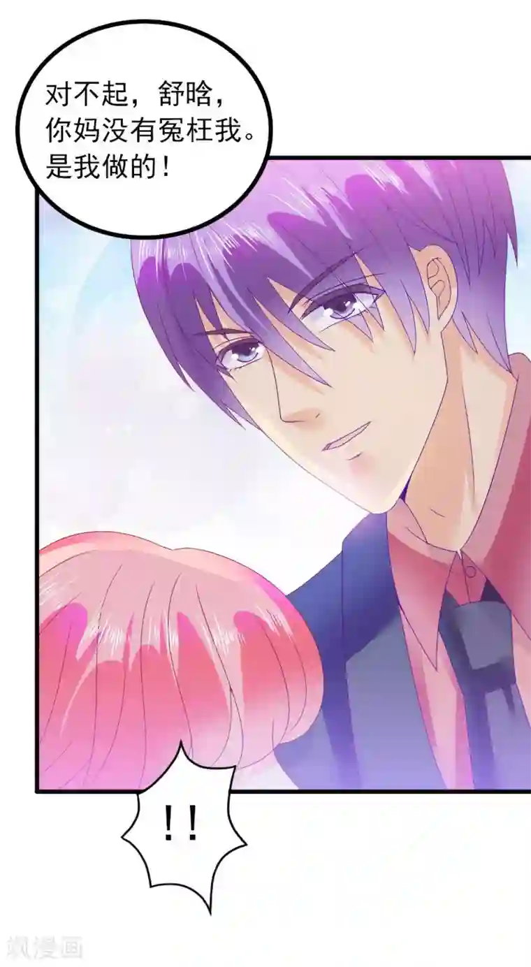 冰山总裁的冒牌新娘第85话 南亦宸你这个变态