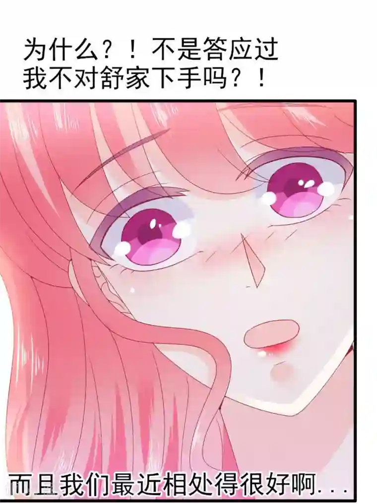 冰山总裁的冒牌新娘第85话 南亦宸你这个变态