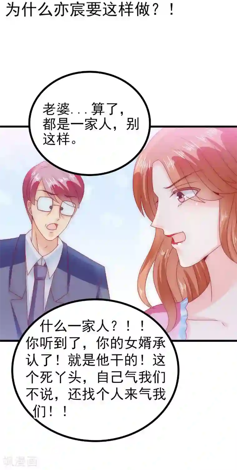 冰山总裁的冒牌新娘第85话 南亦宸你这个变态